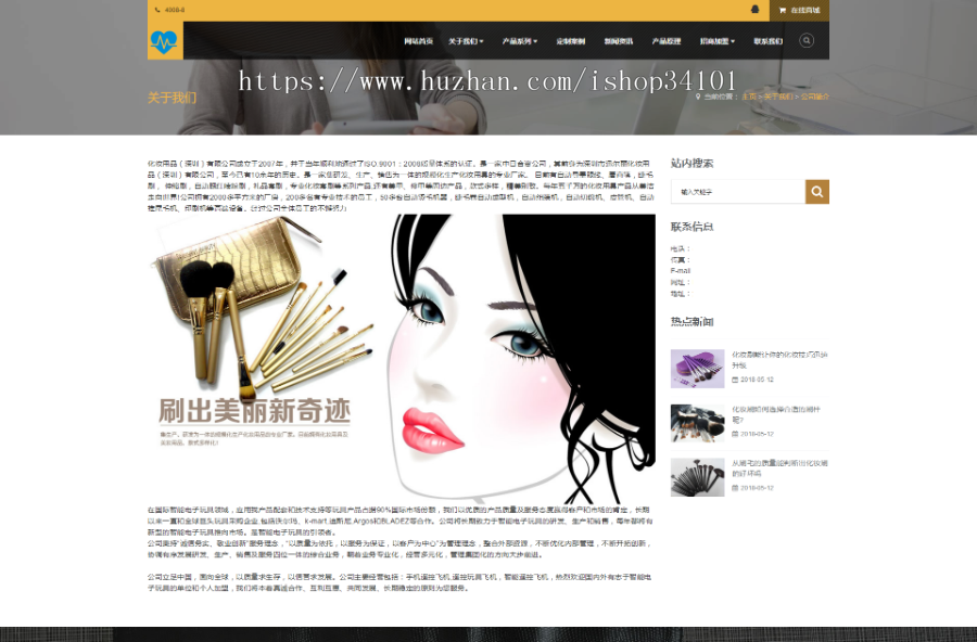 响应式化妆美妆用品类网站织梦模板 HTML5化妆品公司官网（带手机版）