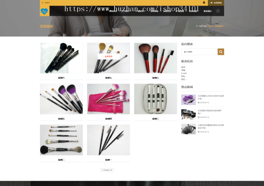 响应式化妆美妆用品类网站织梦模板 HTML5化妆品公司官网（带手机版）