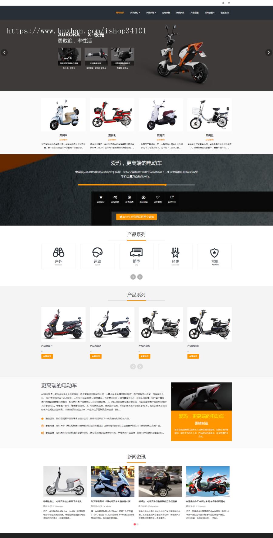 响应式电动自行车踏板车类网站织梦模板 HTML5电动车生产销售企业网站（自适应手机版）