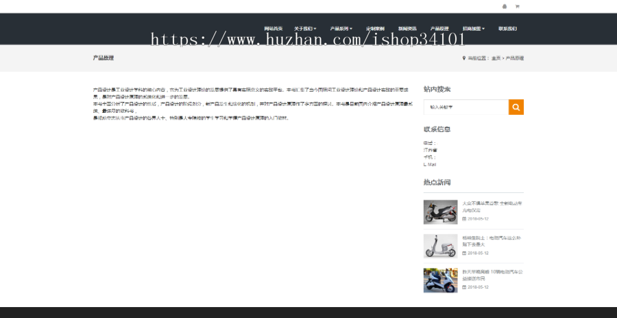 响应式电动自行车踏板车类网站织梦模板 HTML5电动车生产销售企业网站（自适应手机版）