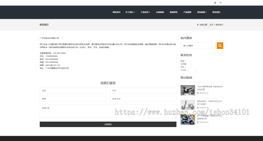响应式电动自行车踏板车类网站织梦模板 HTML5电动车生产销售企业网站（自适应手机版）