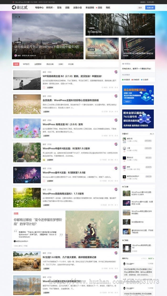 WordPress新闻文章博客主题模板 柒比贰v2.9.8主题无限制版 