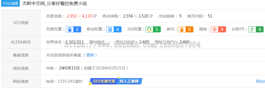 杰奇小说系统快速排名程序 （养站必备）10个域名3个权重5
