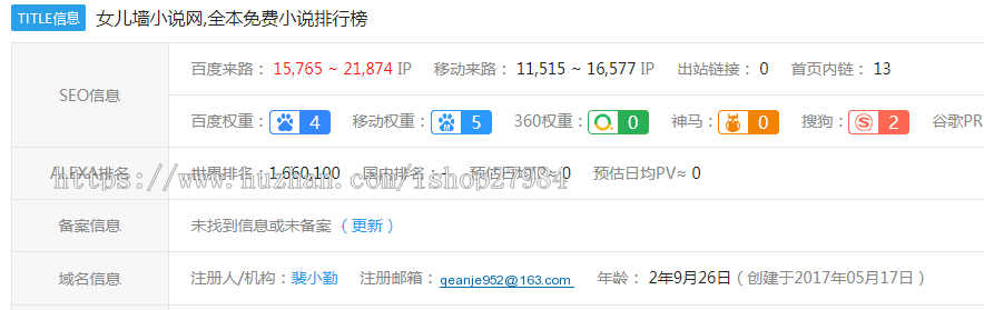 杰奇小说系统快速排名程序 （养站必备）10个域名3个权重5