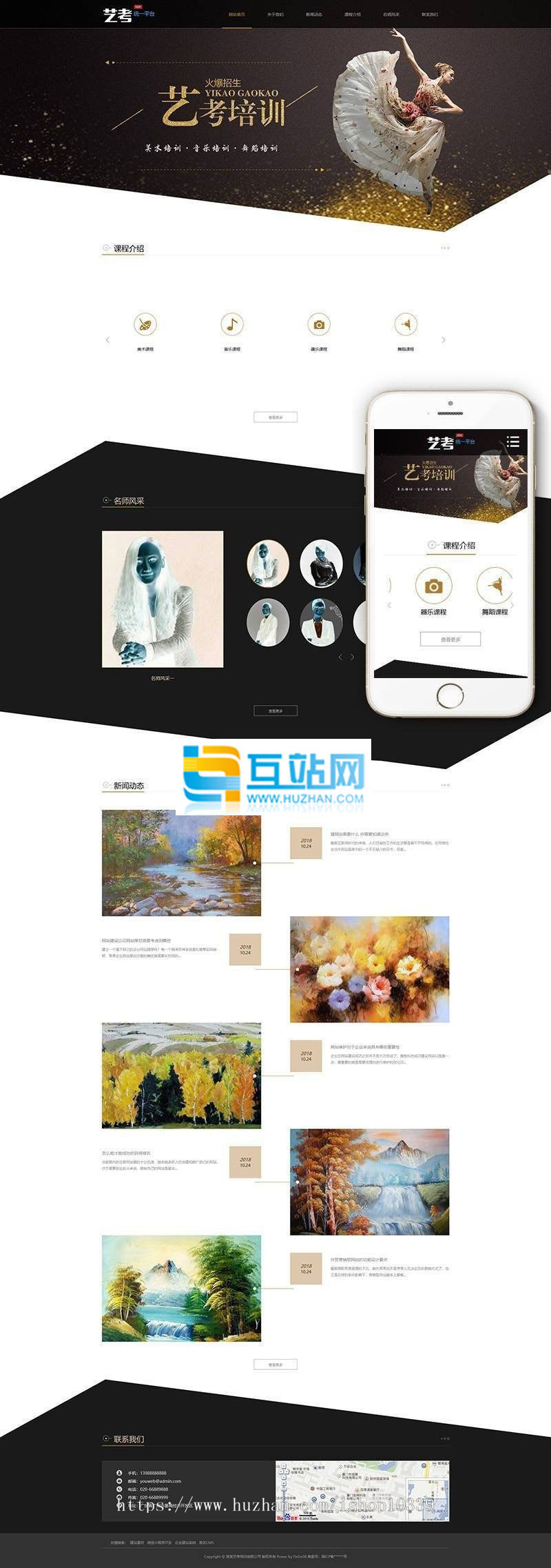 dedecms织梦响应式艺考培训类网站源码（自适应手机端）艺术考试培训机构官网展示源码下