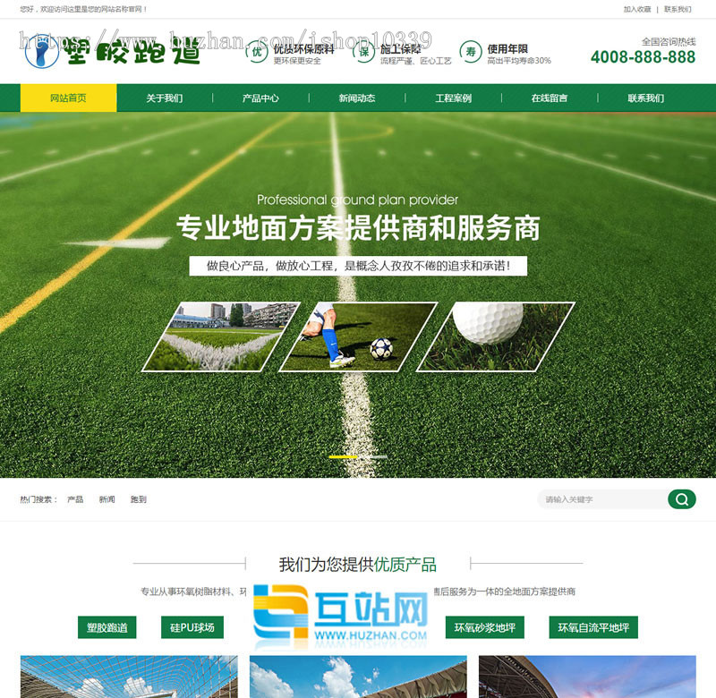 体育场地塑胶材料类网站源码学校塑胶跑道户外运动设备网站织梦模板（带手机版数据同步