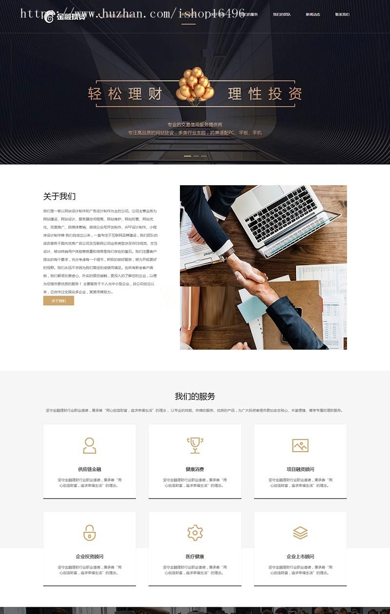 织梦dedecms高端大气响应式金融投资理财公司网站模板（自适应手机移动端）