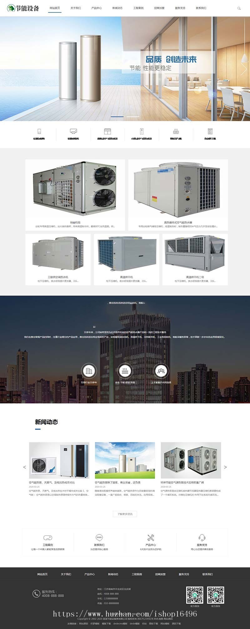 织梦dedecms空气能地暖热水器节能设备公司企业网站模板（带手机移动端）