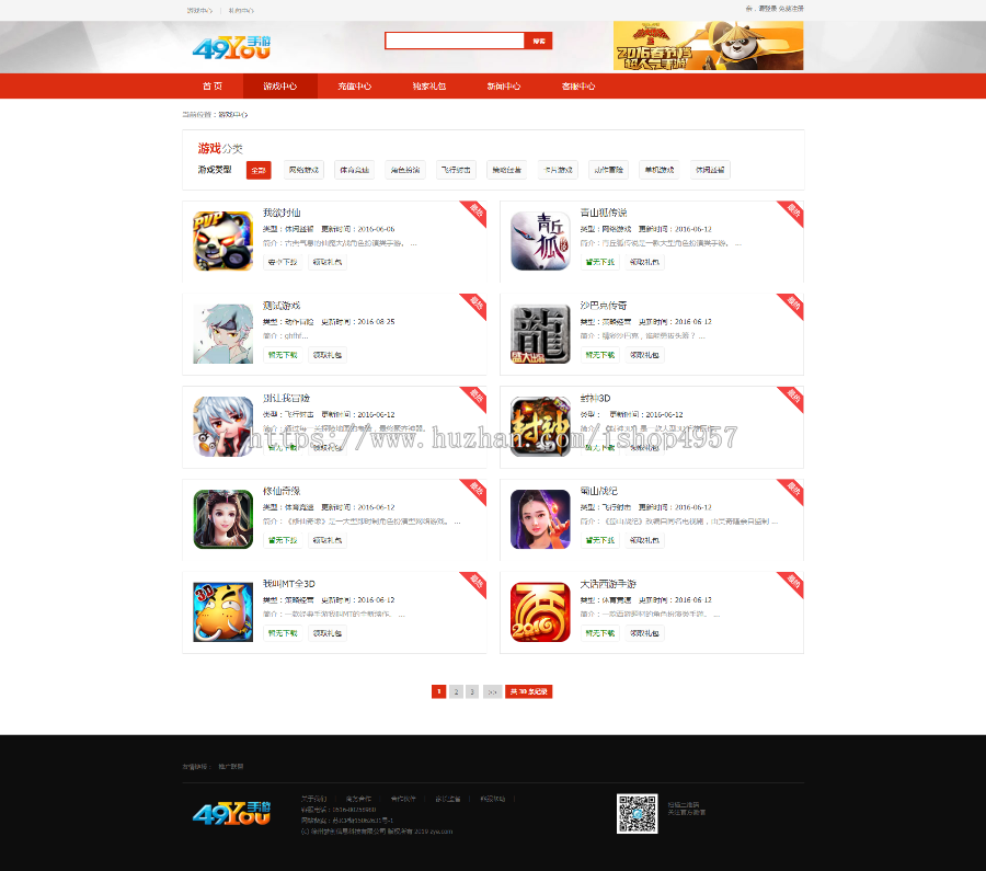 H5游戏联运推广平台源码 PHP手机游戏推广系统网站源码