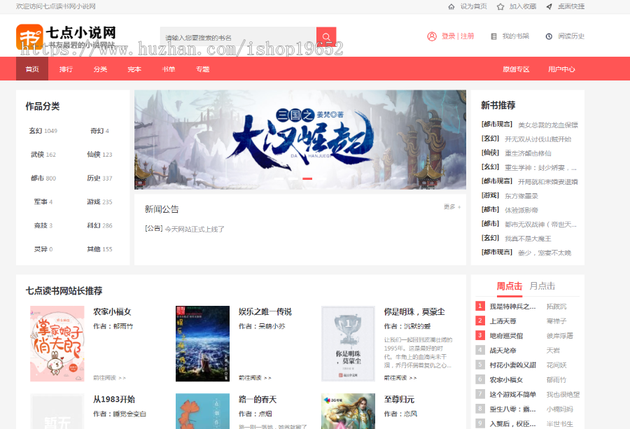 2020ptcms小说系统后台全天候自动采集带听书功能采集规则持续更新