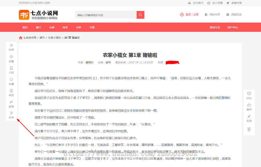 2020ptcms小说系统后台全天候自动采集带听书功能采集规则持续更新