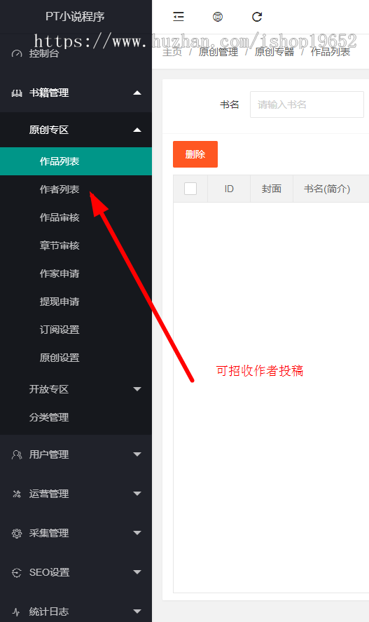 2020ptcms小说系统后台全天候自动采集带听书功能采集规则持续更新