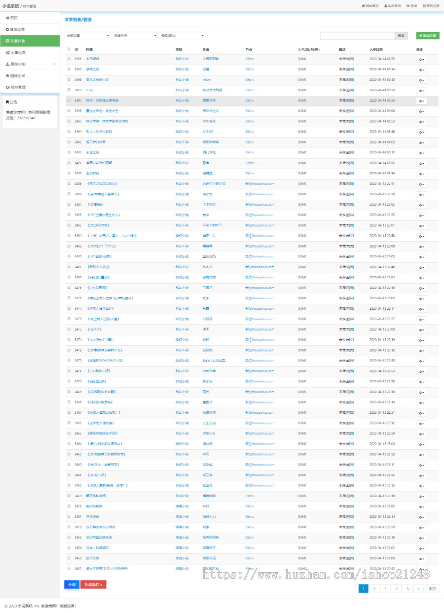 【运营】thinkPHP书城自动采集笔趣阁小说源码一键安装