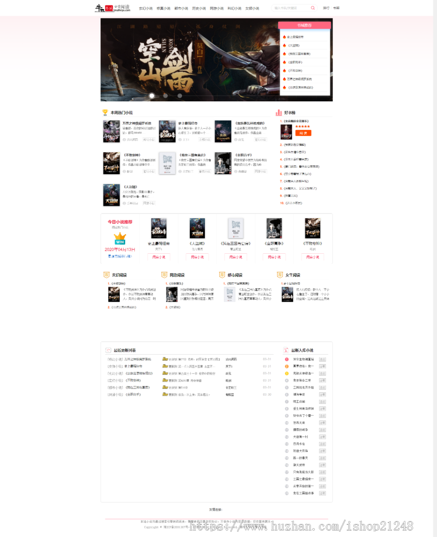【运营】thinkPHP书城自动采集笔趣阁小说源码一键安装