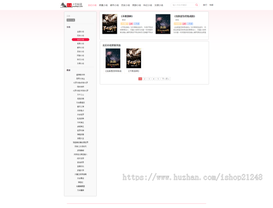 【运营】thinkPHP书城自动采集笔趣阁小说源码一键安装