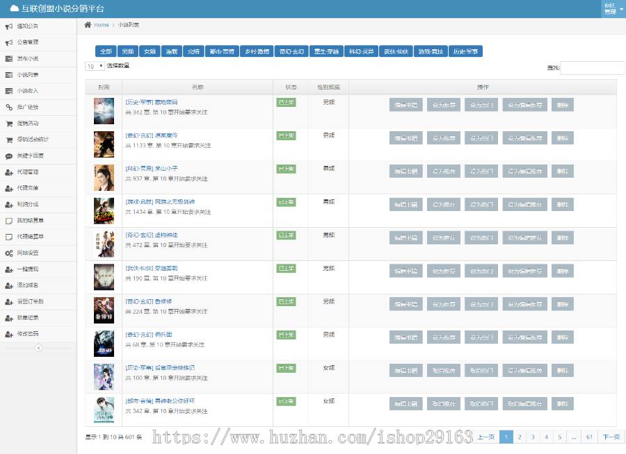 微信公众号小说分销源码 含600多部热门小说数据 在线网络小说阅读PHP源码