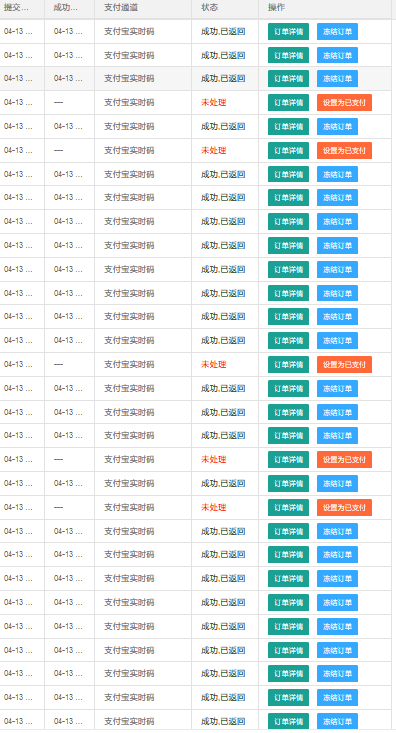 H5支付系统源码-3方/4方/代理分销专注支付宝免签H5