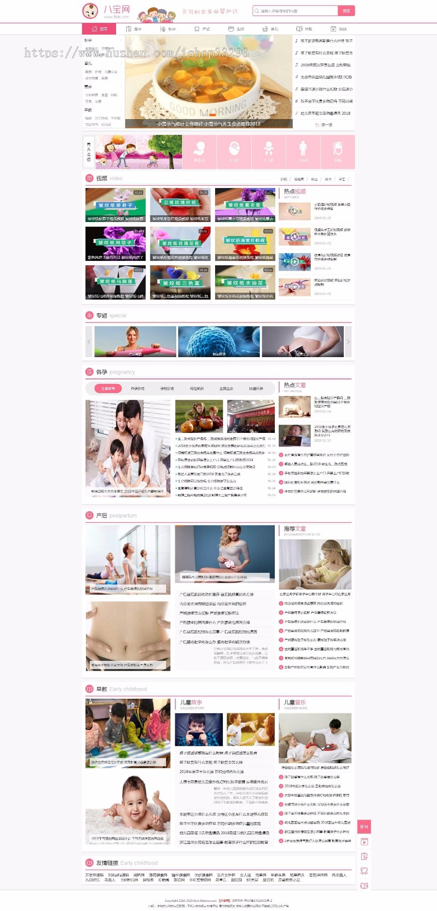 帝国cms7.5仿《八宝网第二版》源码 亲子母婴早教网站模板 