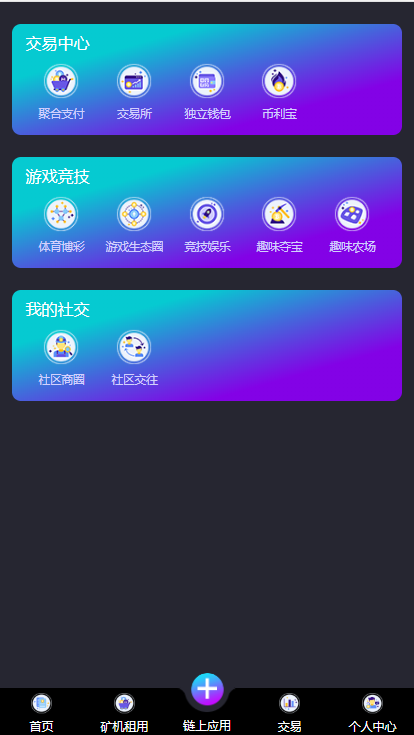全新UI矿机/矿池/众利/带夺宝商城/超值源码/ETF以太未来