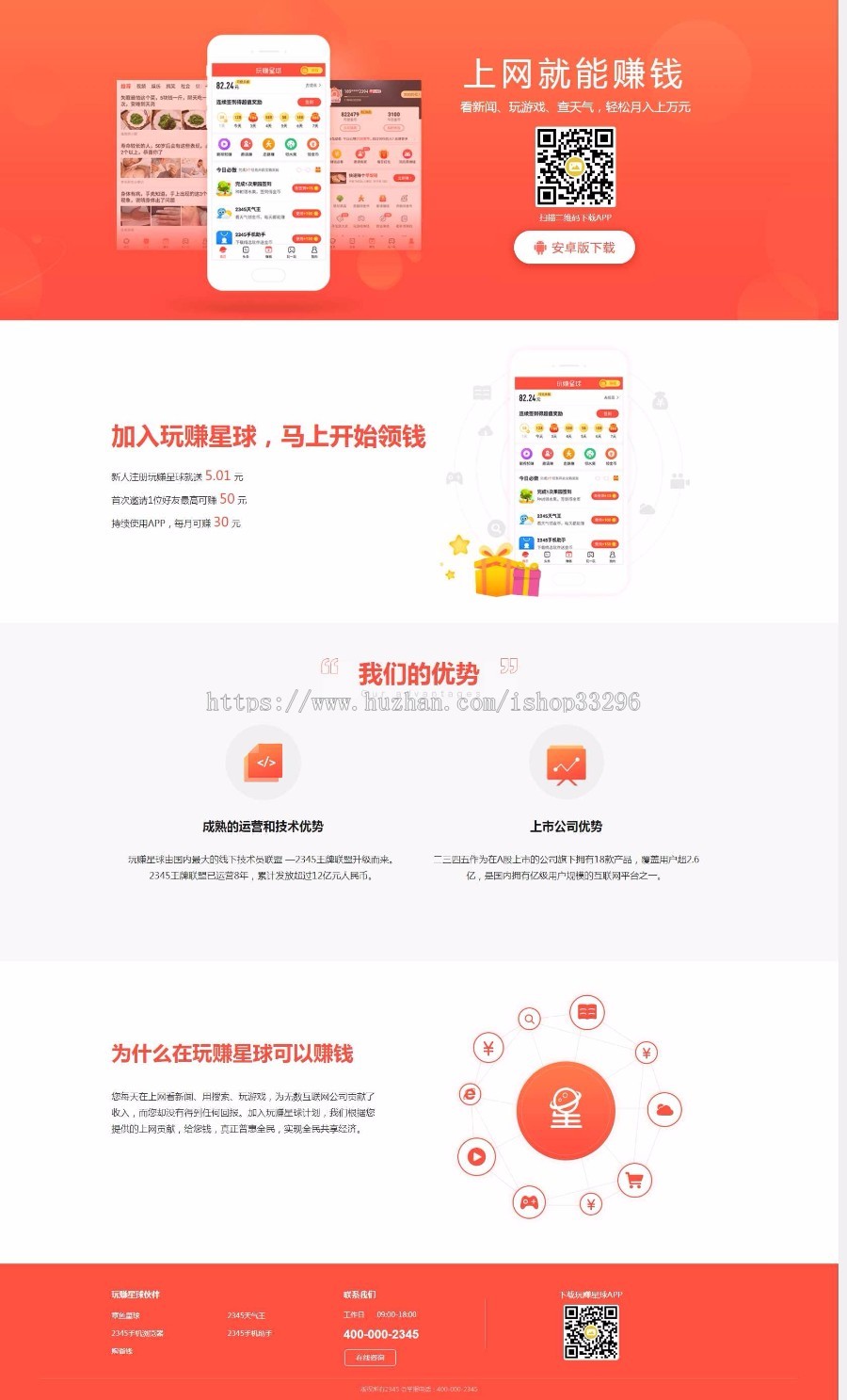 APP下载介绍页html5单页面源码（带手机版）