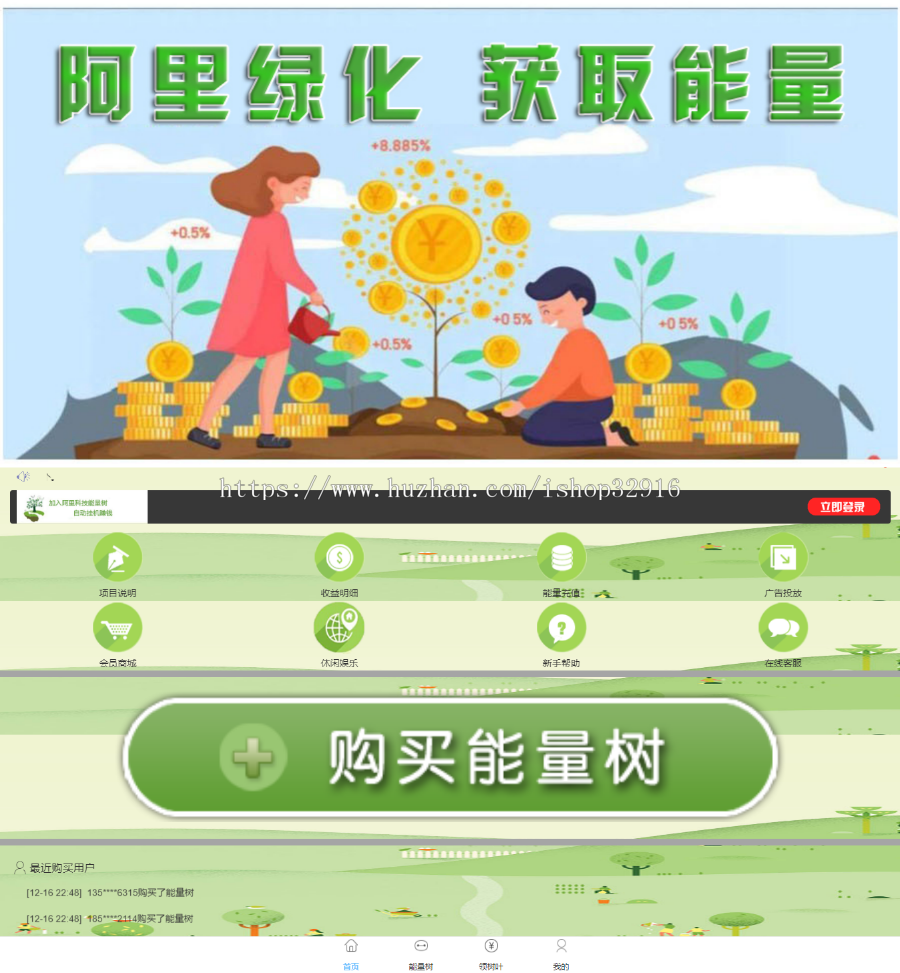 新版阿里森林+支付宝种树+阿里能量树+自动挂机赚钱+支持个人免签码支付+安装教程