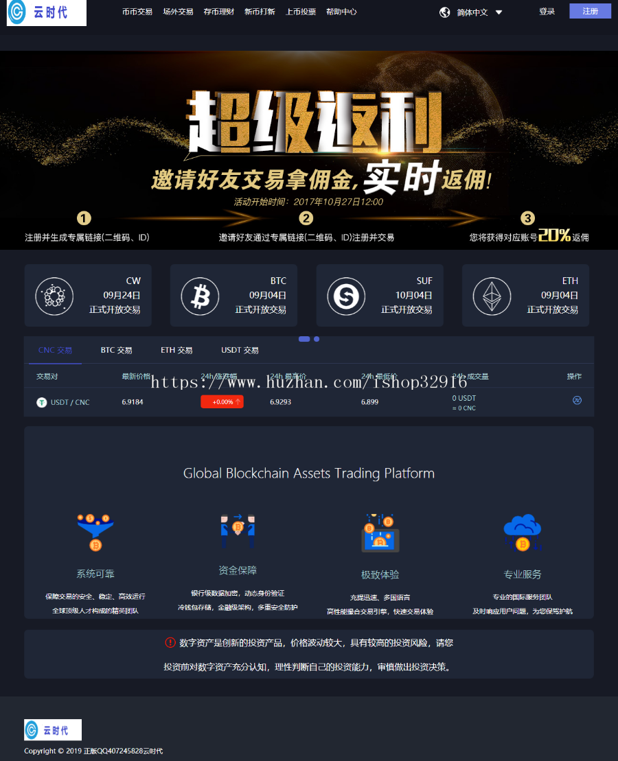 区块链虚拟数字加密货币交易所源码+仿火币交易平台+带充值+安装教程