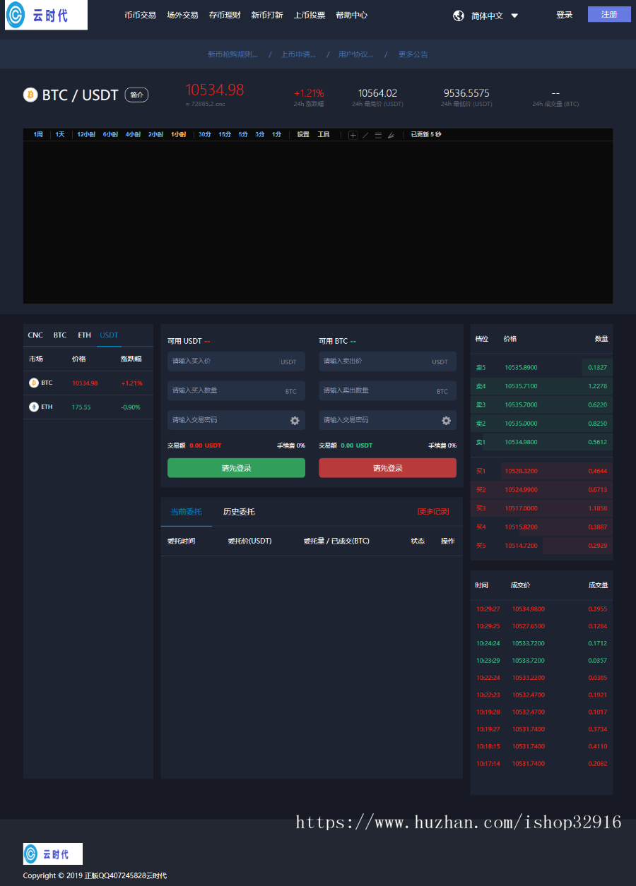 区块链虚拟数字加密货币交易所源码+仿火币交易平台+带充值+安装教程