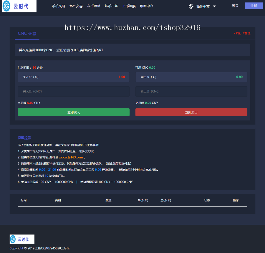 区块链虚拟数字加密货币交易所源码+仿火币交易平台+带充值+安装教程