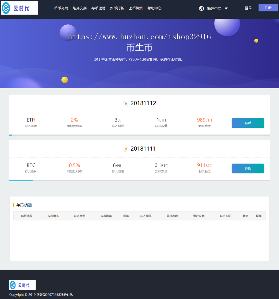 区块链虚拟数字加密货币交易所源码+仿火币交易平台+带充值+安装教程