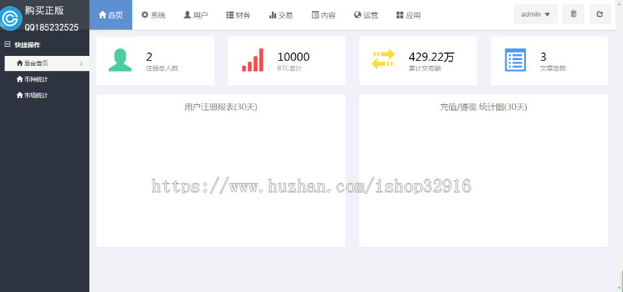 区块链虚拟数字加密货币交易所源码+仿火币交易平台+带充值+安装教程
