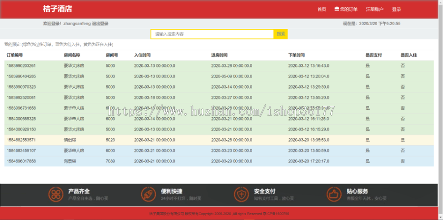 javaweb 酒店在线管理系统（java+servlet+mybatis+mysql+bootstrap） 