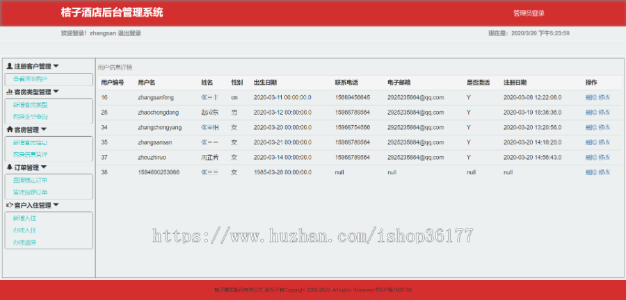 javaweb 酒店在线管理系统（java+servlet+mybatis+mysql+bootstrap） 
