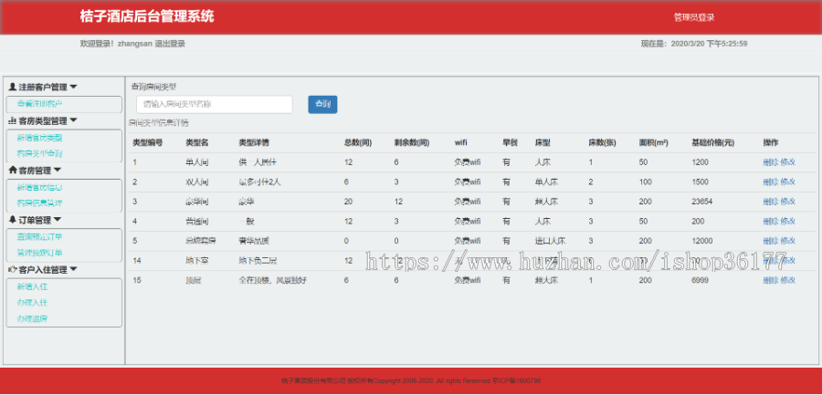 javaweb 酒店在线管理系统（java+servlet+mybatis+mysql+bootstrap） 
