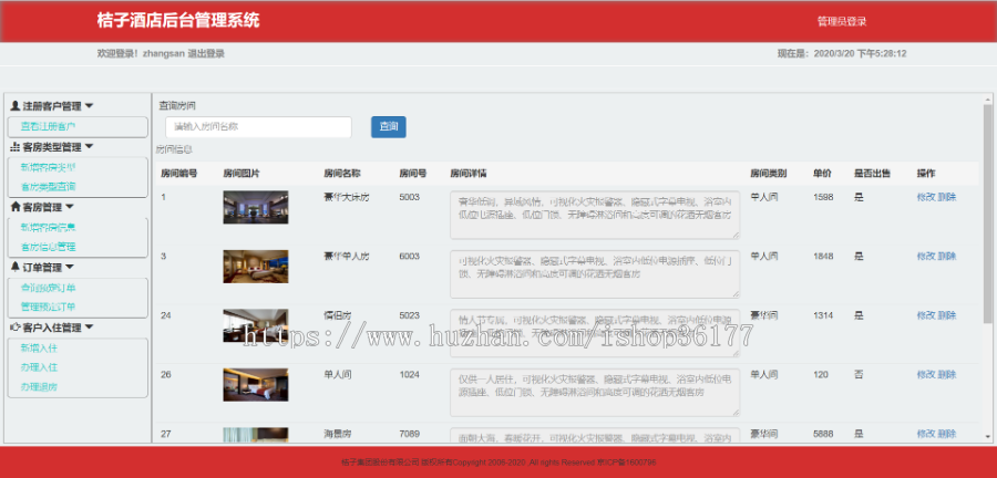 javaweb 酒店在线管理系统（java+servlet+mybatis+mysql+bootstrap） 