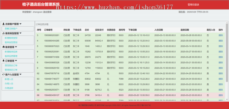 javaweb 酒店在线管理系统（java+servlet+mybatis+mysql+bootstrap） 