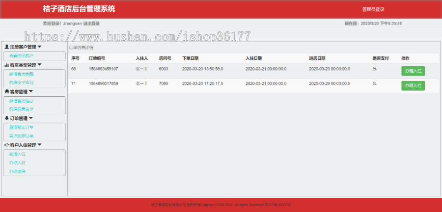 javaweb 酒店在线管理系统（java+servlet+mybatis+mysql+bootstrap） 