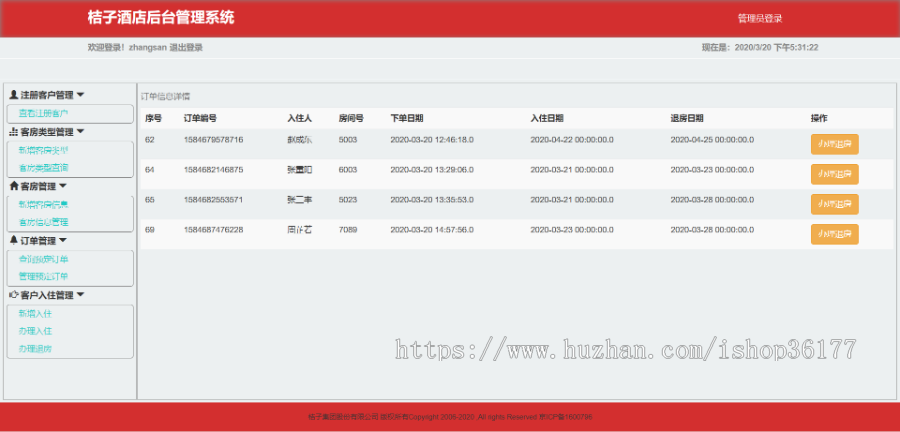 javaweb 酒店在线管理系统（java+servlet+mybatis+mysql+bootstrap） 