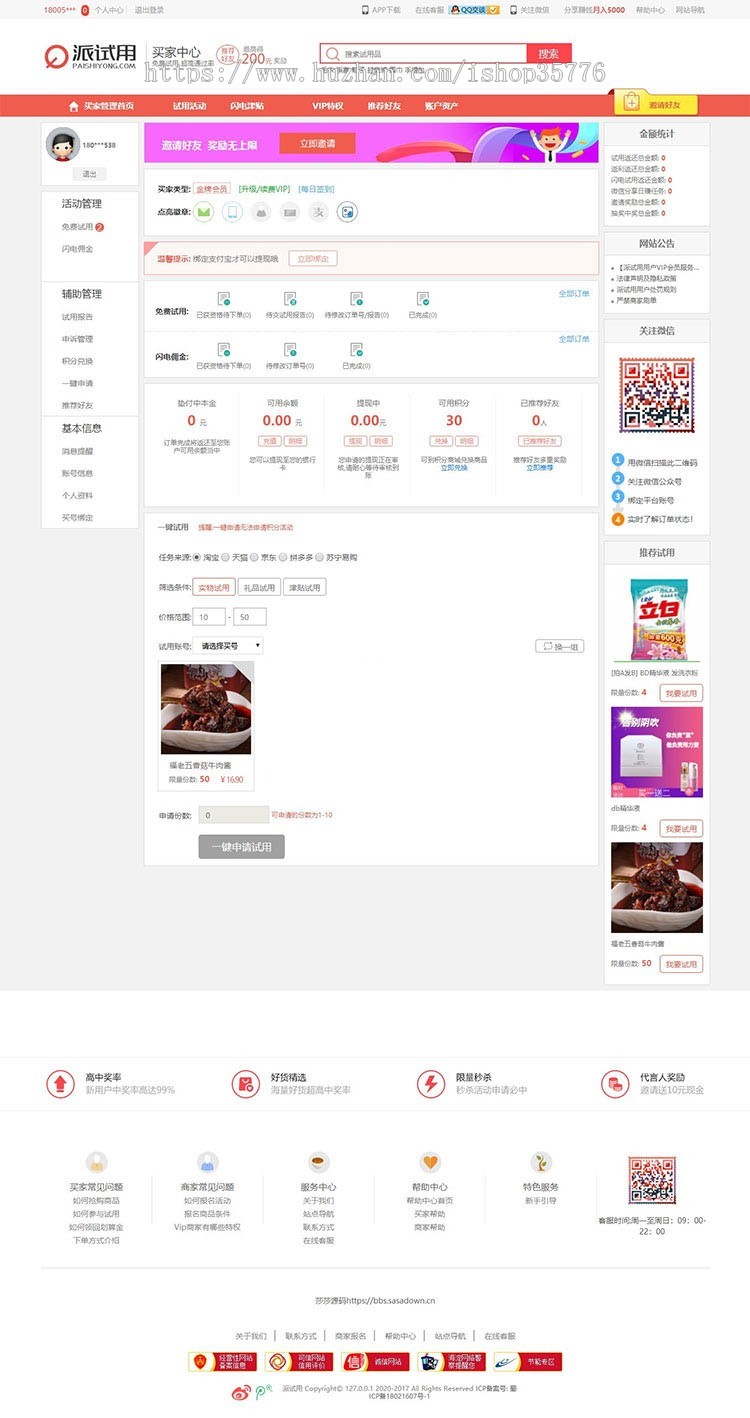 ThinkPHP核心开源 仿每推推51领啦试客系统源码