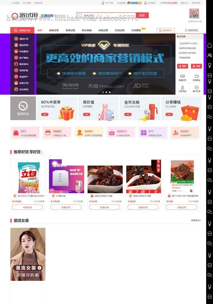 ThinkPHP核心开源 仿每推推51领啦试客系统源码