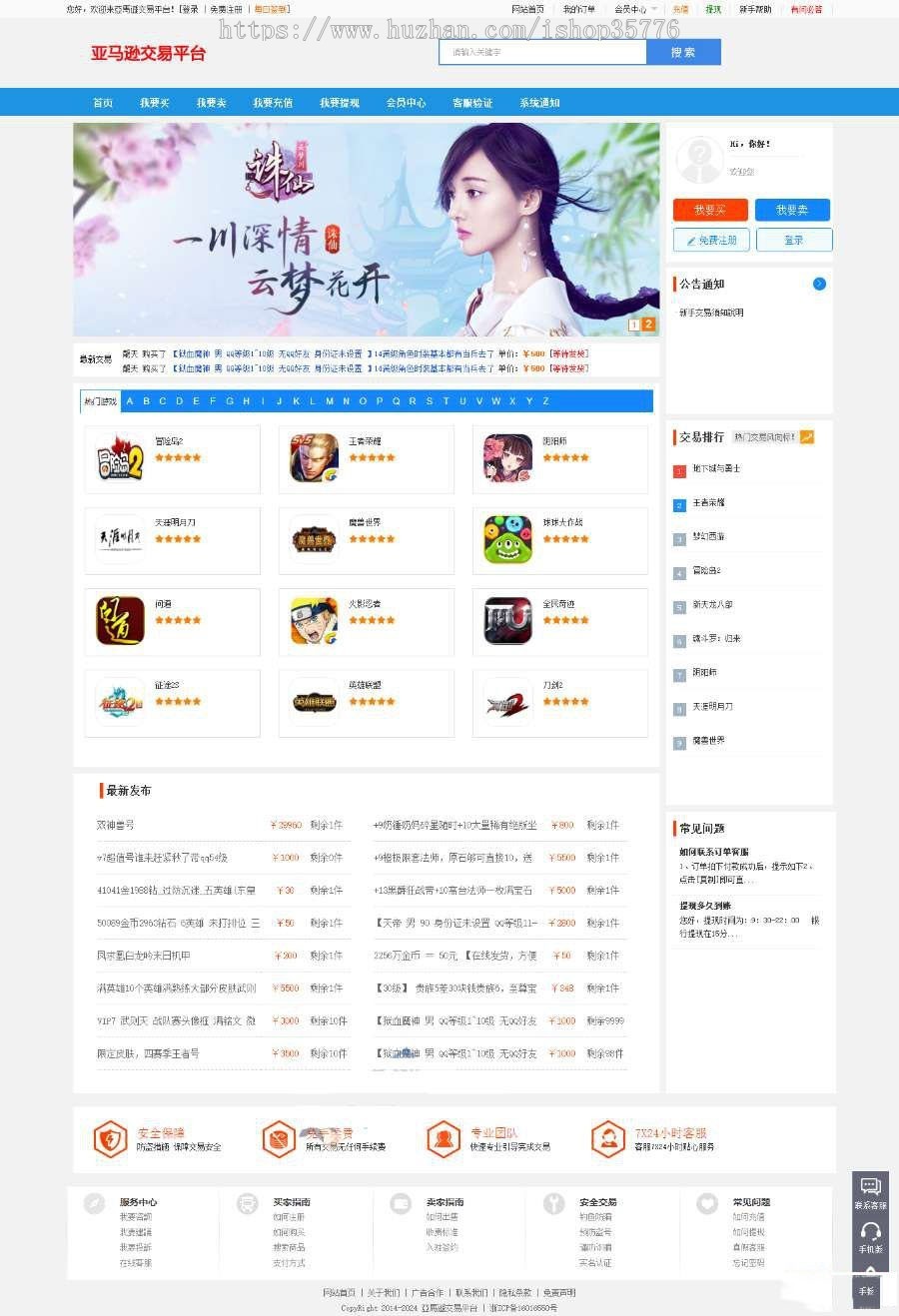 PHP友价商城手游游戏账号交易平台源码