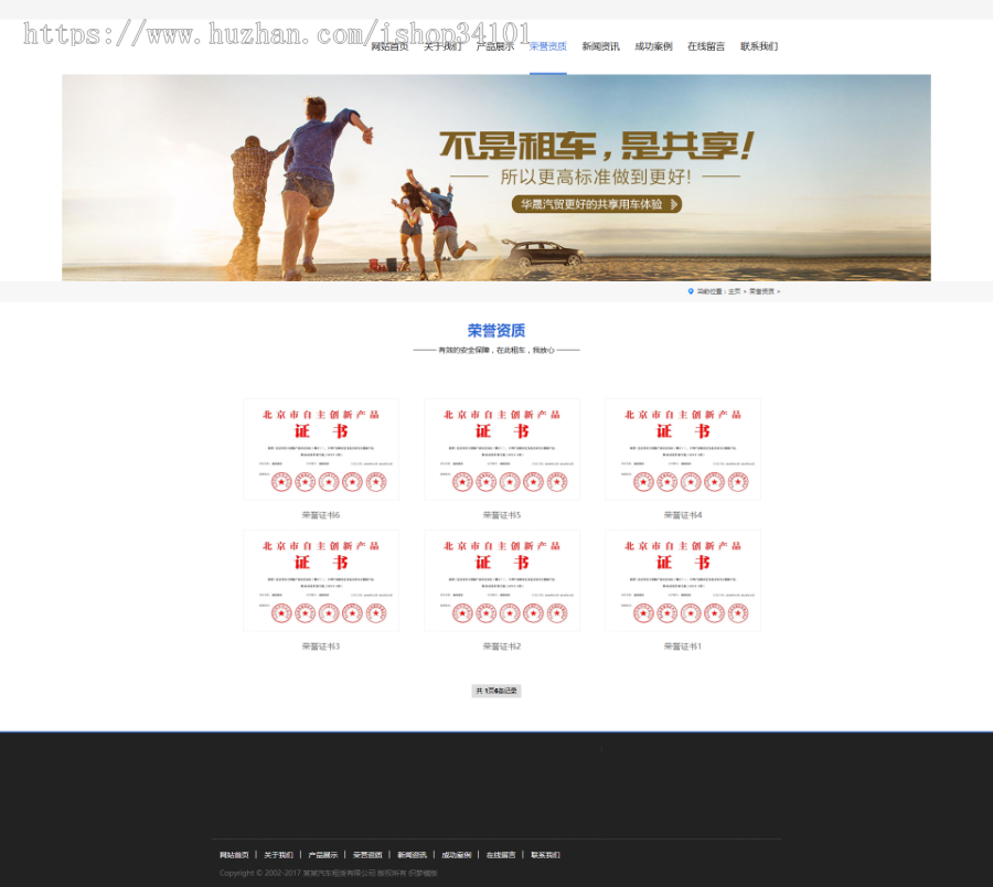 汽车租赁贸易类织梦模板 租车婚车租赁网站（带手机版）