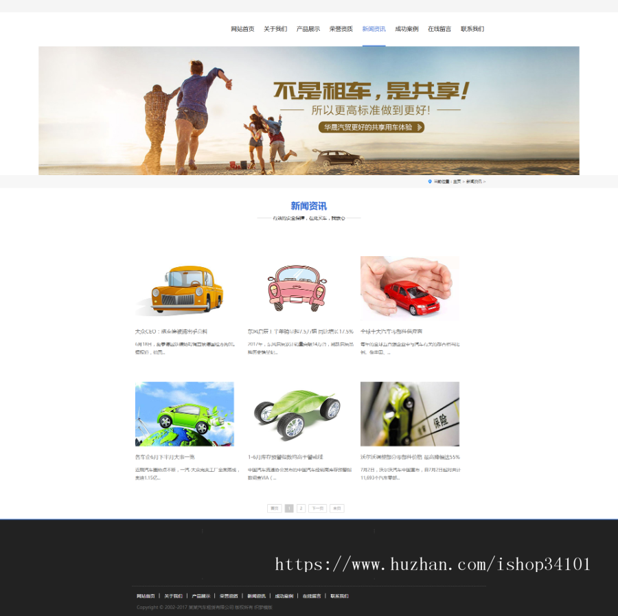 汽车租赁贸易类织梦模板 租车婚车租赁网站（带手机版）