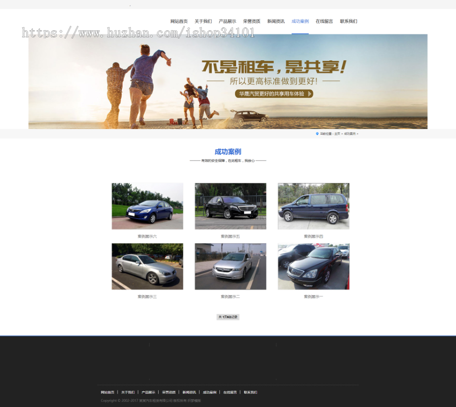 汽车租赁贸易类织梦模板 租车婚车租赁网站（带手机版）