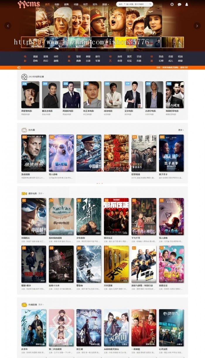 YYCMS全自动采集影视网站源码 带手机版 