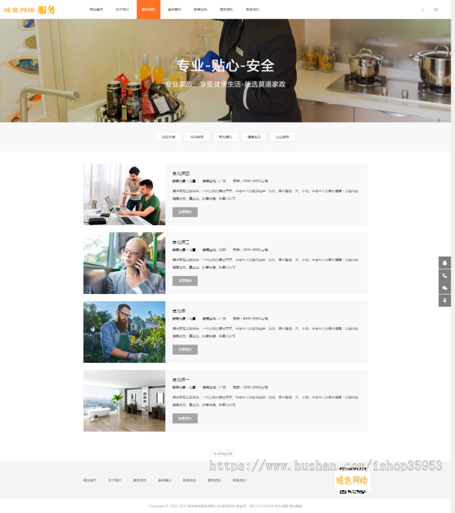 （自适应手机端）响应式家政保姆类网站织梦模板 html5保洁家政服务类网站