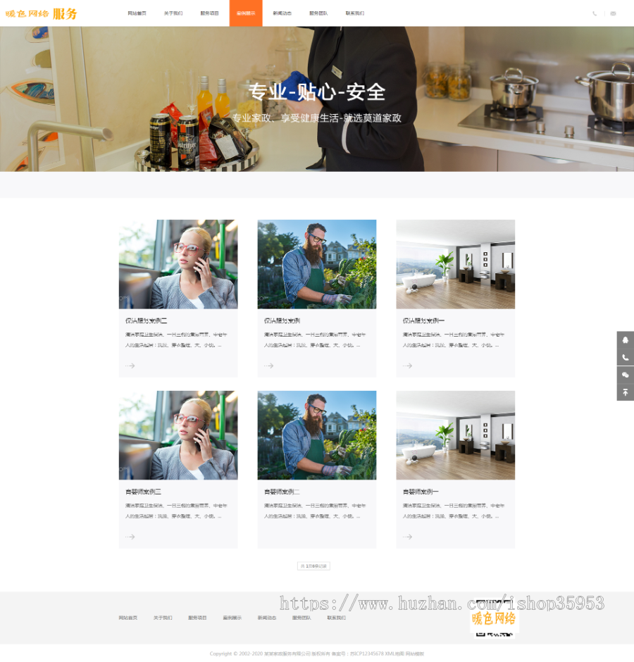 （自适应手机端）响应式家政保姆类网站织梦模板 html5保洁家政服务类网站