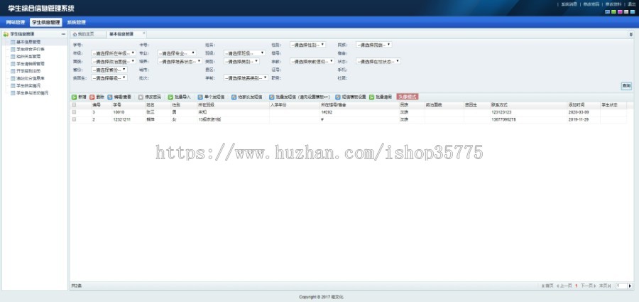 毕业设计学校学生信息管理系统源码学校crm erp