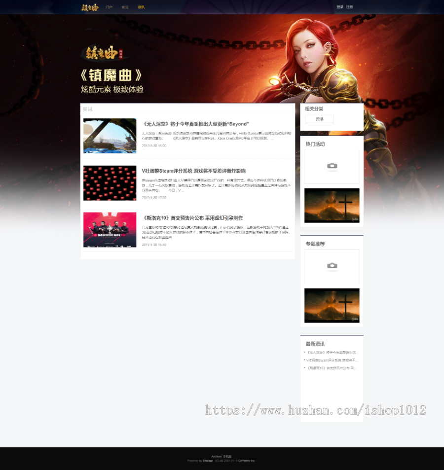 discuz整站带数据游戏社区论坛门户游戏资讯科技评测php网站源码 