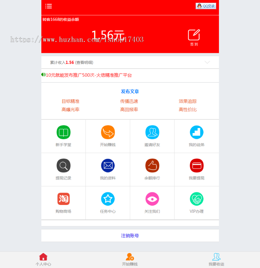 微赚微信朋友圈文章分享赚钱系统PHP源码 广告联盟植入