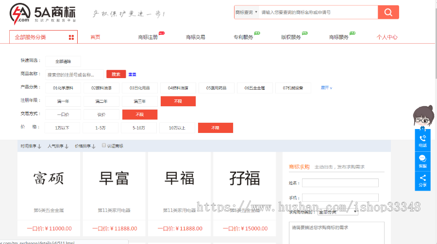 商标一键提单系统在线交易系统